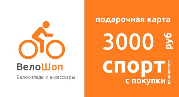 Купон на скидку 3 000